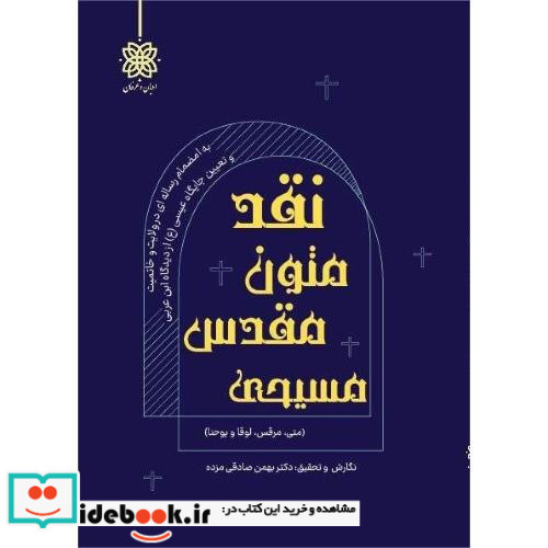 نقد متون مقدس مسیحی