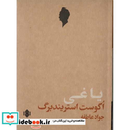 یاغی مهرگان خرد
