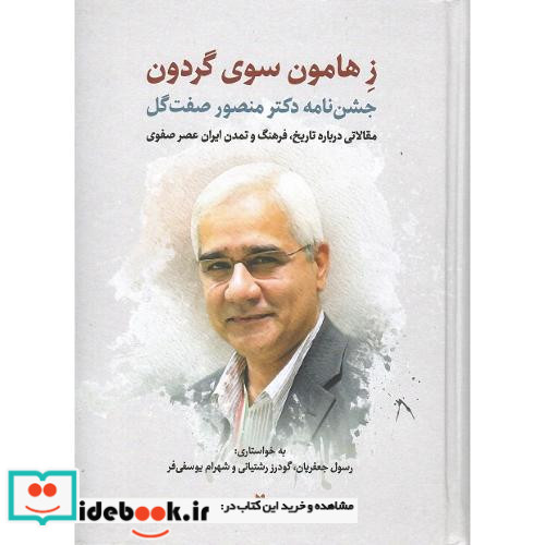 نهضت های اجتماعی عدالتخواهانه در ایران 8