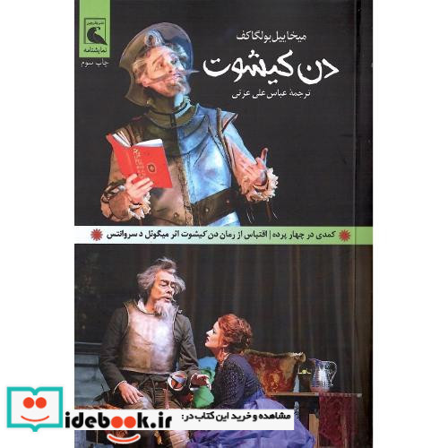 دن کیشوت بلدرچین