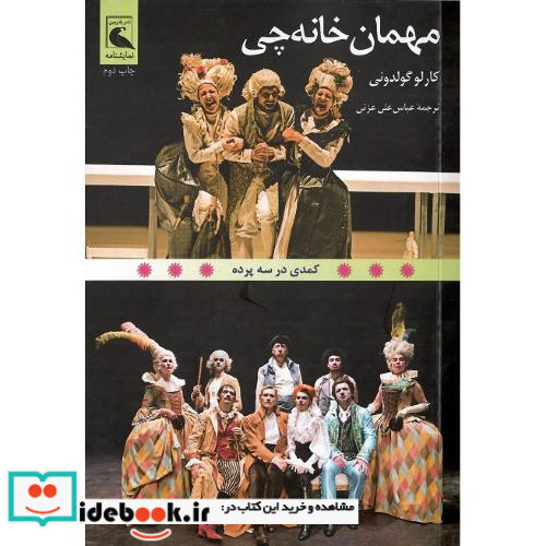 مهمان خانه چی