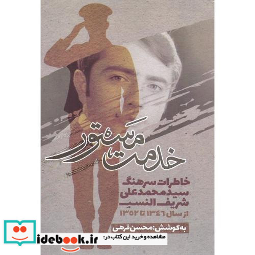 خدمت مستور