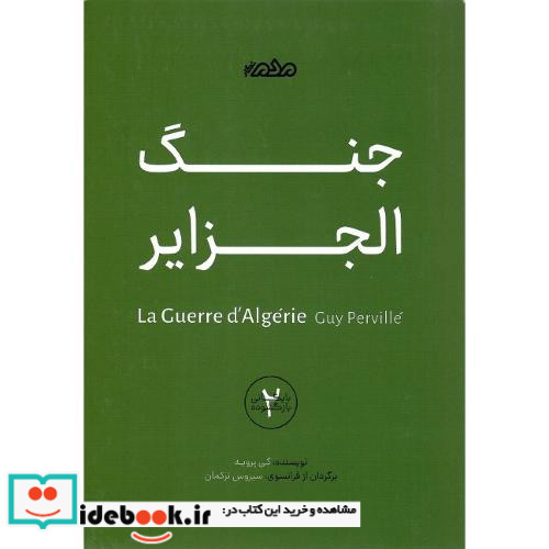 جنگ الجزایر