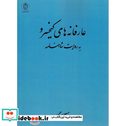عارفانه های کیخسرو