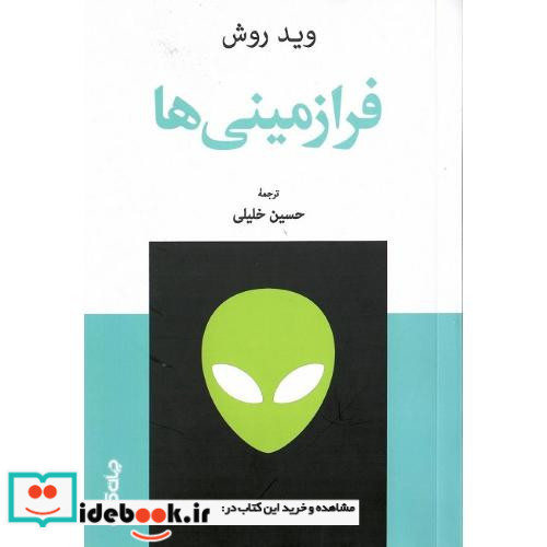 فرازمینی ها