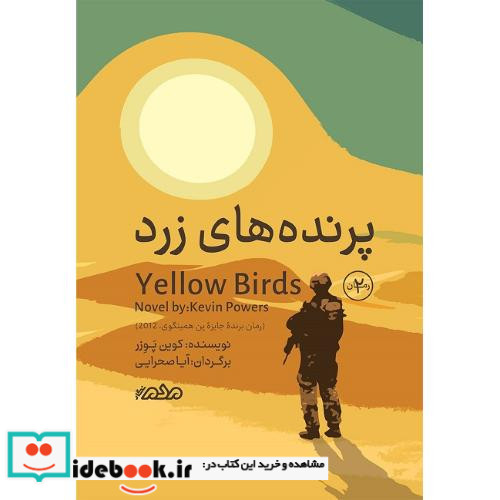 پرنده های زرد