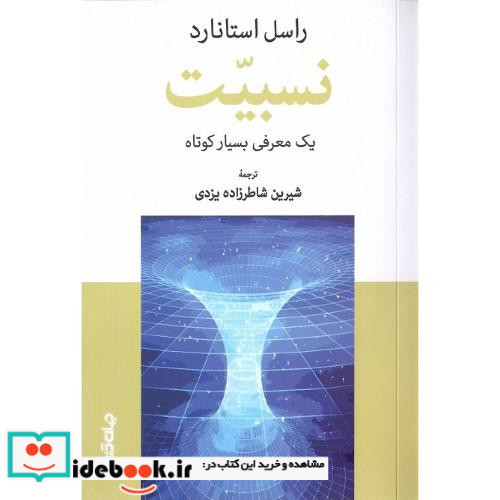 نسبیت نشر جهان کتاب
