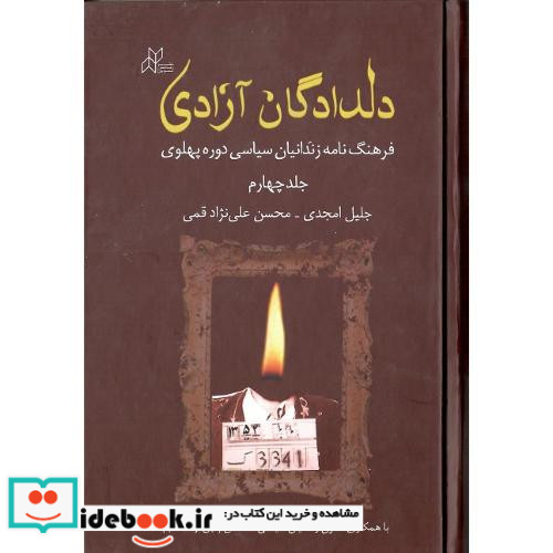 دلدادگان آزادی جلد چهارم
