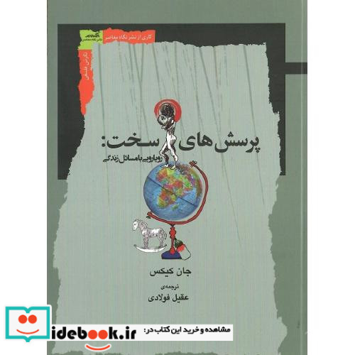 پرسش های سخت رویارویی با مسائل زندگی