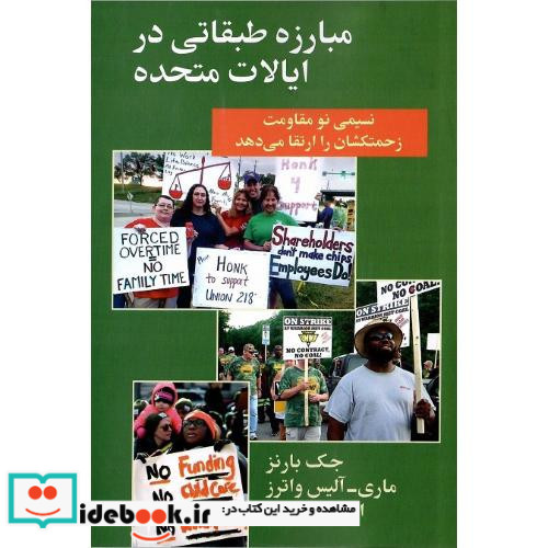 مبارزه طبقاتی در ایالات متحده