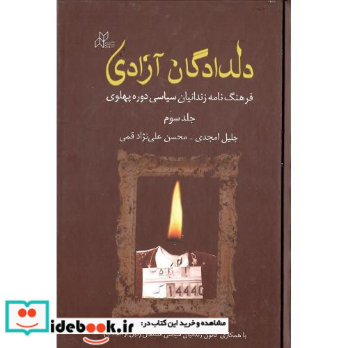 دلدادگان آزادی جلد سوم