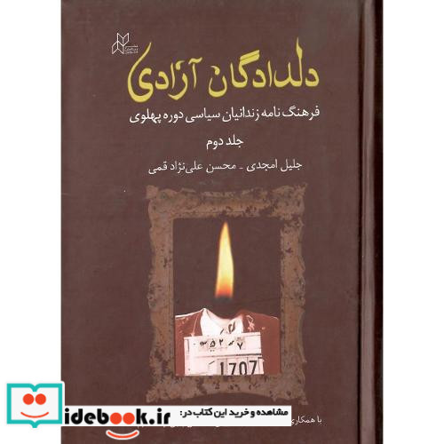 دلدادگان آزادی جلد دوم
