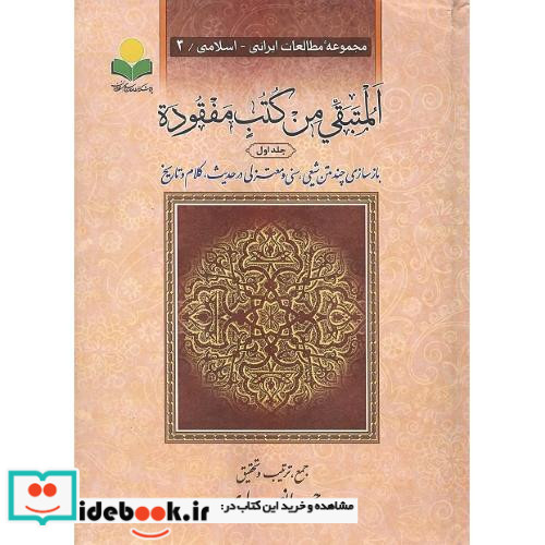 المتبقی من کتب مفقوده