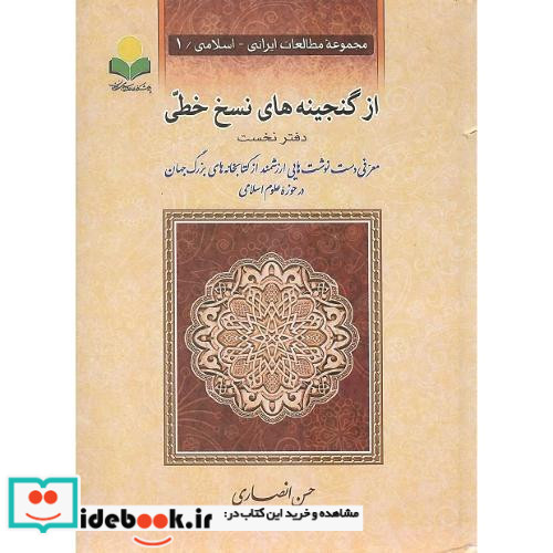 از گنجینه های نسخ خطی دفتر نخست