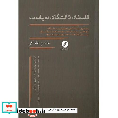 فلسفه دانشگاه سیاست