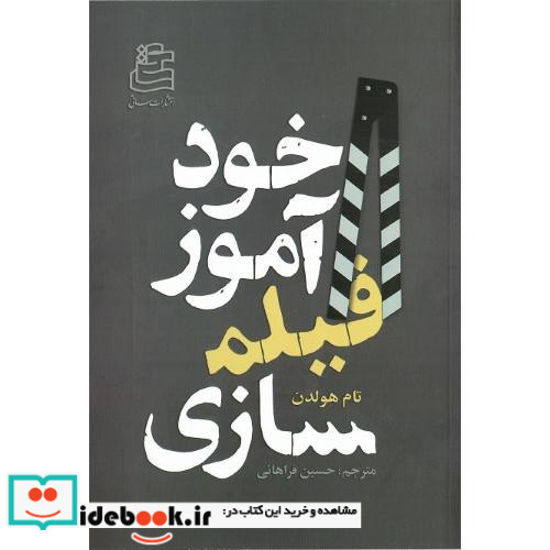 خودآموز فیلم سازی