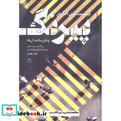بیست کهن الگوی پیرنگ و طرز ساخت آن ها