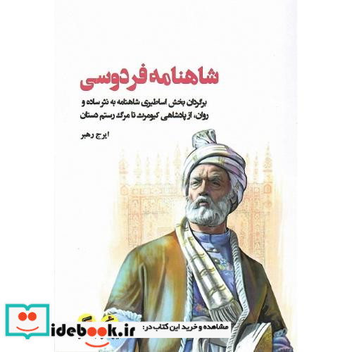 شاهنامه فردوسی نشر جامعه شناسان