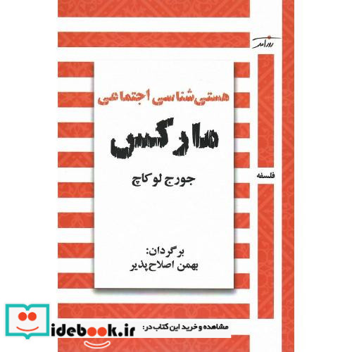 هستی شناسی اجتماعی مارکس
