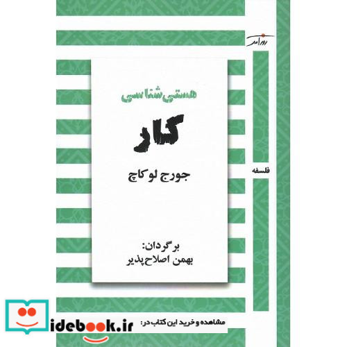 هستی شناسی کار