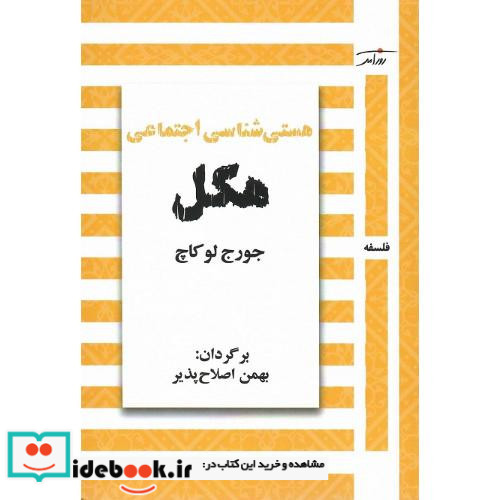 هستی شناسی اجتماعی هگل