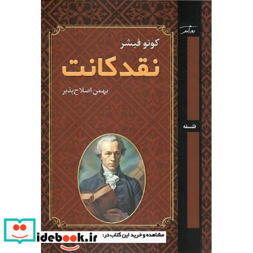 نقد کانت نشر روزآمد
