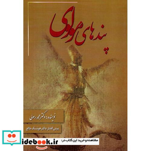 پندهای مولوی