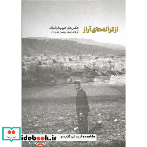 از کرانه های آراز