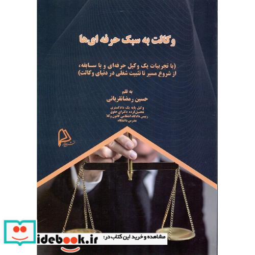 وکالت به سبک حرفه ای ها