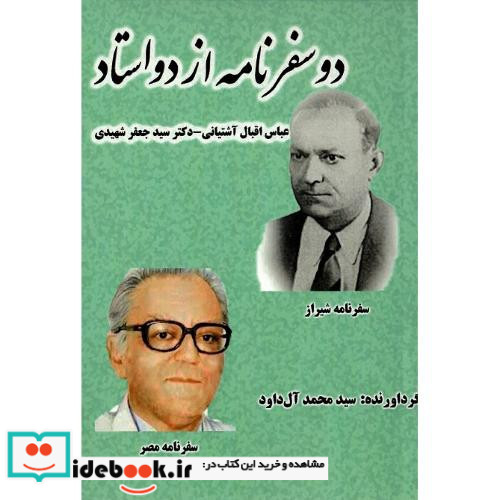 دو سفرنامه از دو استاد