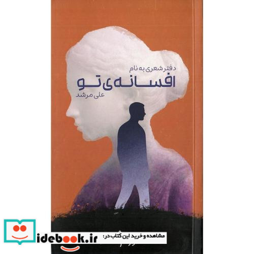 افسانه ی تو نشر نوزاد
