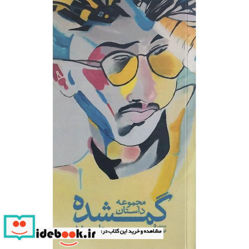 گمشده نشر نوزاد