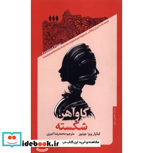 گاوآهن شکسته