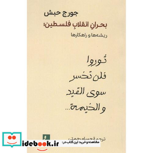 بحران انقلاب فلسطین