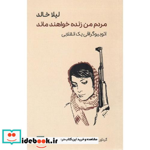 مردم من زنده خواهند ماند