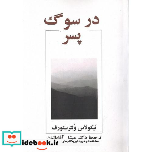 درسوگ پسر