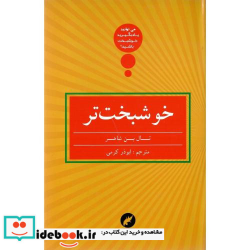خوشبخت تر