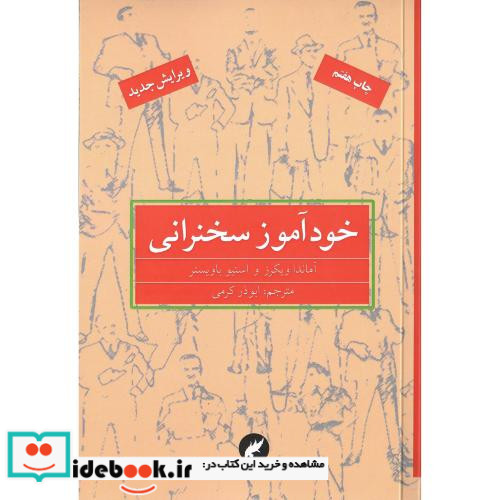 خودآموز سخنرانی