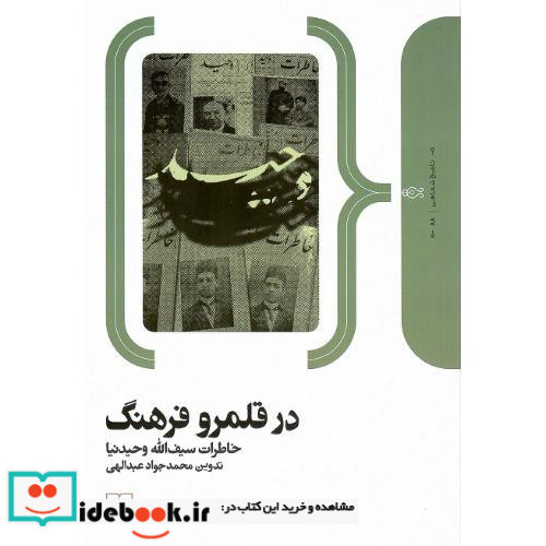 در قلمرو فرهنگ