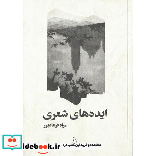 ایده های شعری