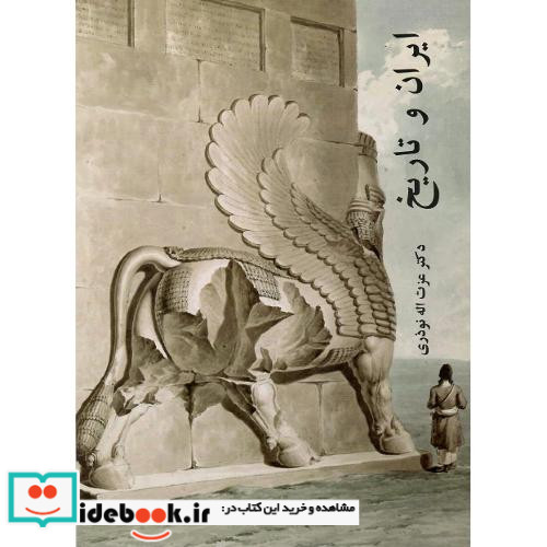 ایران و تاریخ نشر نوید شیراز
