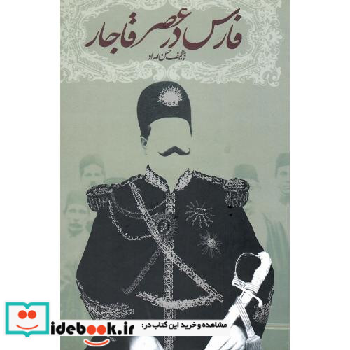 فارس در عصر قاجار