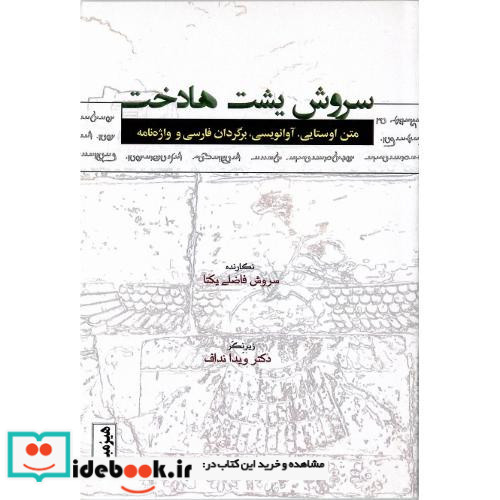 سروش یشت هادخت