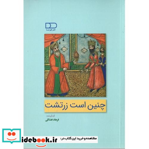 چنین است زرتشت