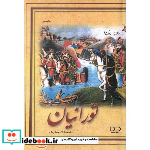 تورانیان