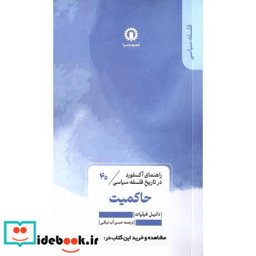 حاکمیت راهنمای آکسفورد در تاریخ فلسفه سیاسی 40