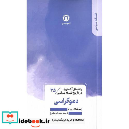 دموکراسی راهنمای آکسفورد در تاریخ فلسفه سیاسی 35