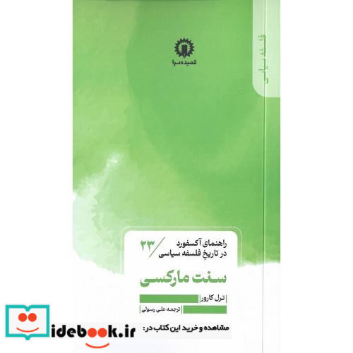 سنت مارکسی راهنمای آکسفورد در تاریخ فلسفه سیاسی 23