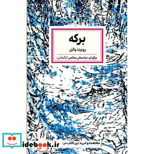 برکه نشر لگا