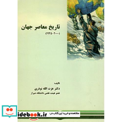 تاریخ معاصر جهان 1945-2000